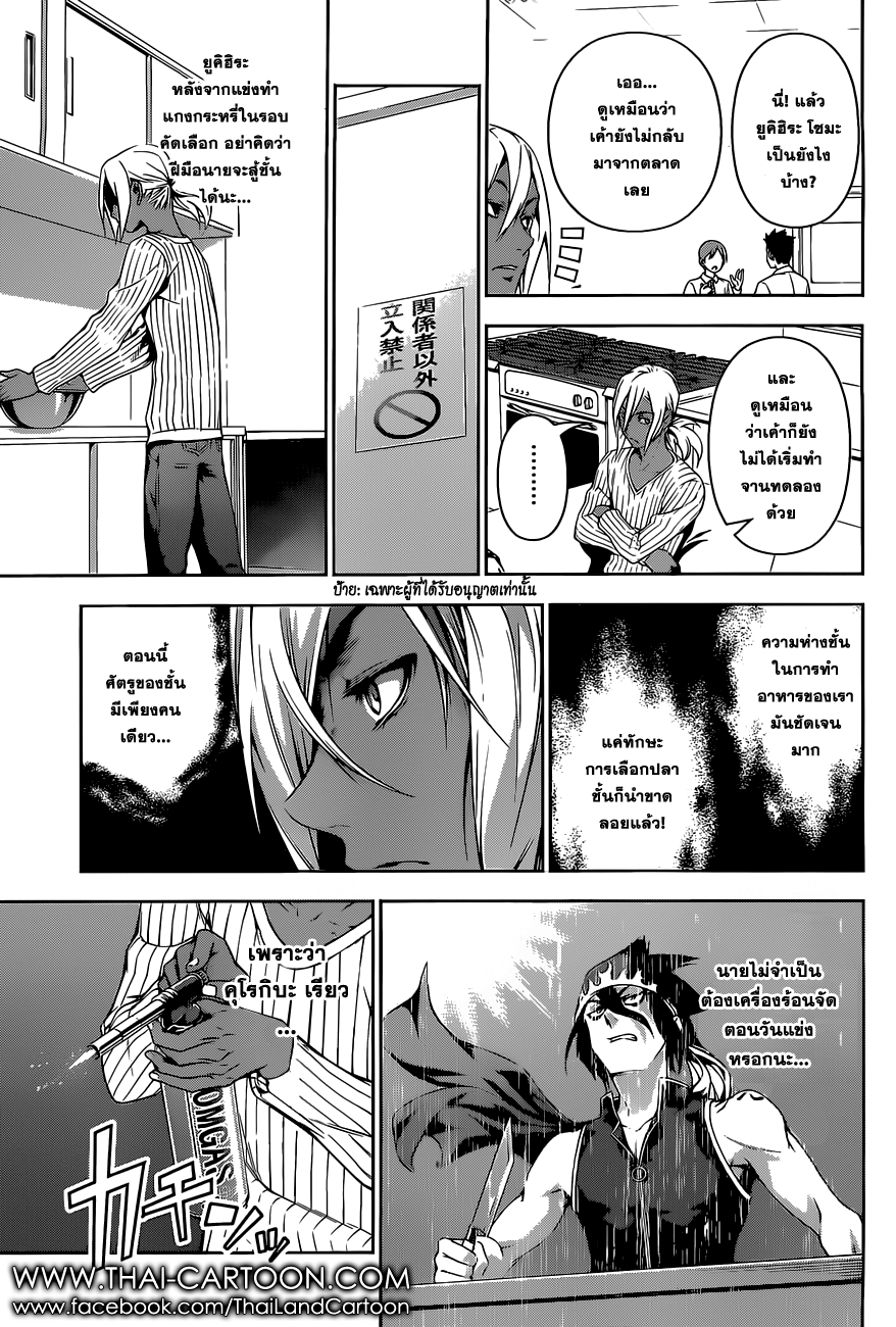 เธญเนเธฒเธ Shokugeki no Souma