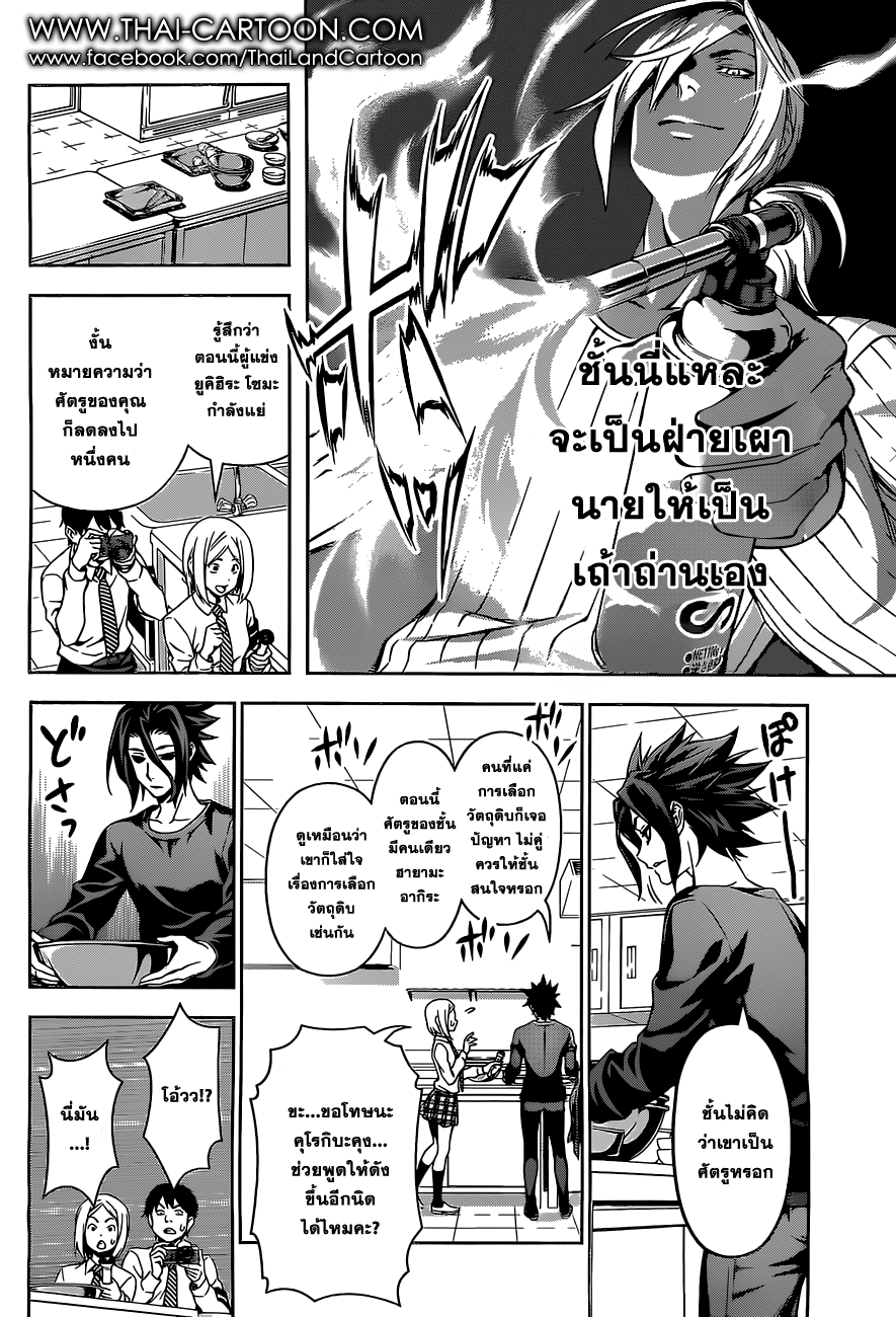 เธญเนเธฒเธ Shokugeki no Souma