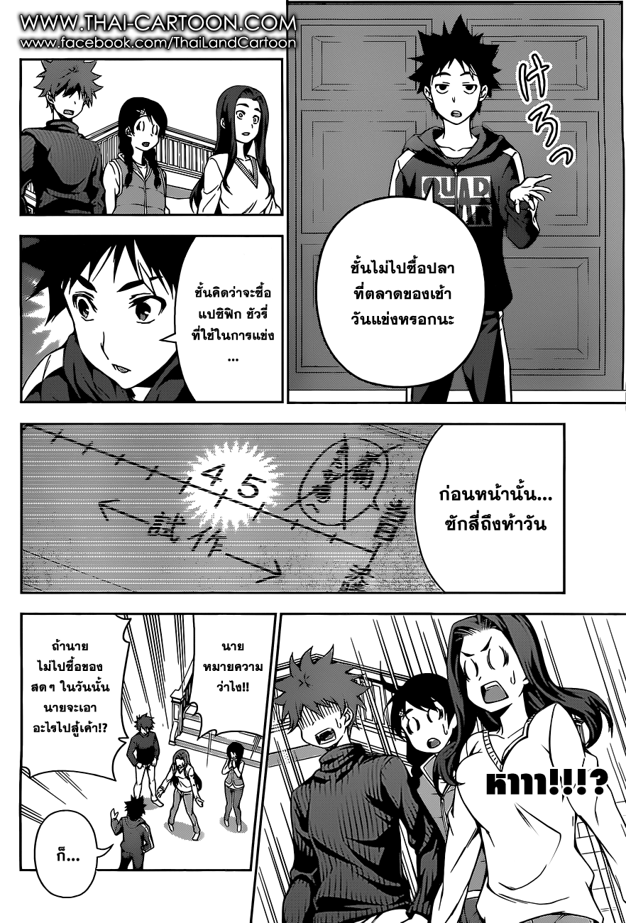 เธญเนเธฒเธ Shokugeki no Souma