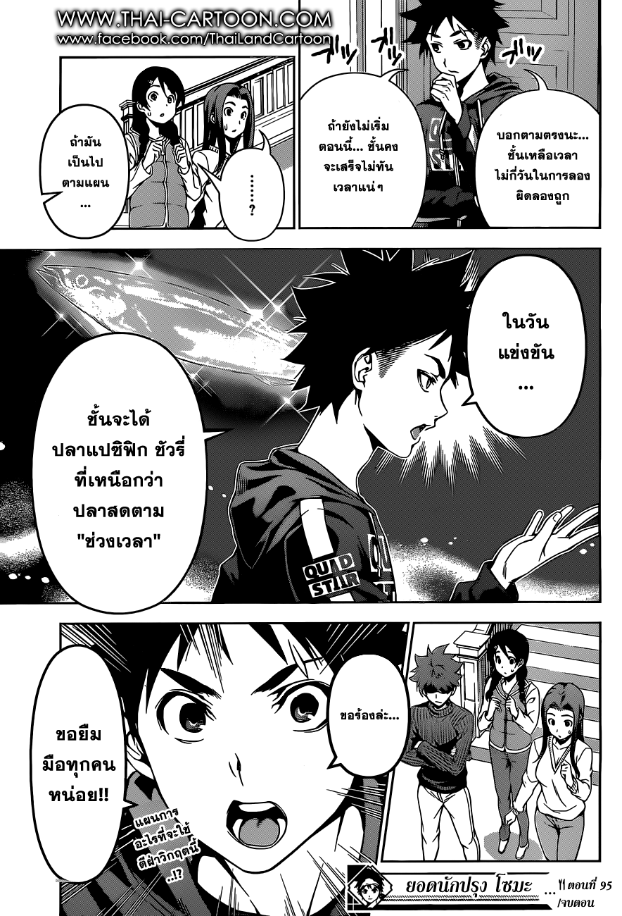 เธญเนเธฒเธ Shokugeki no Souma