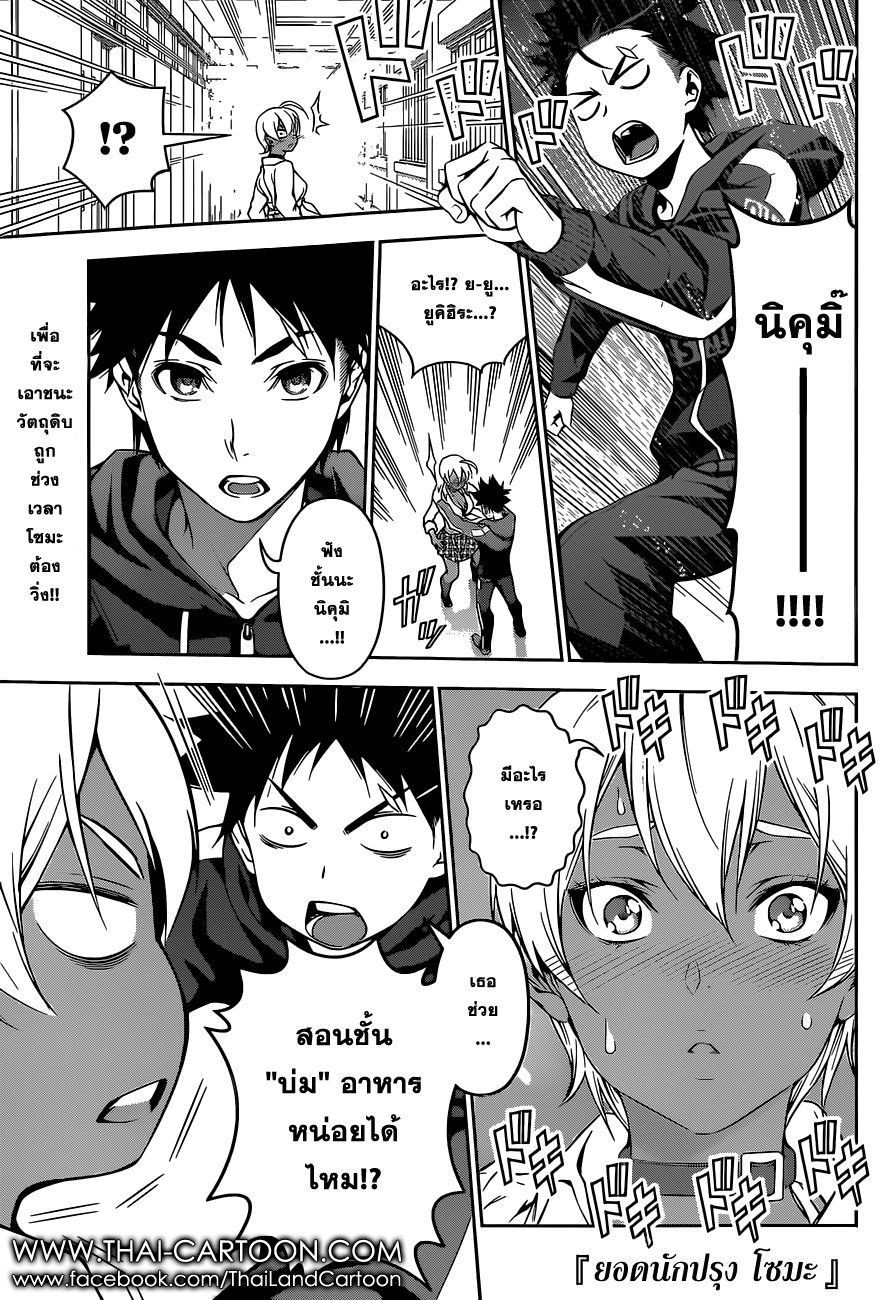 เธญเนเธฒเธ Shokugeki no Souma