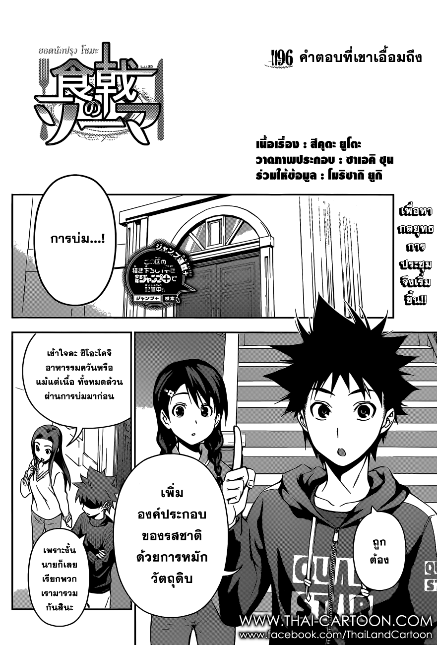เธญเนเธฒเธ Shokugeki no Souma