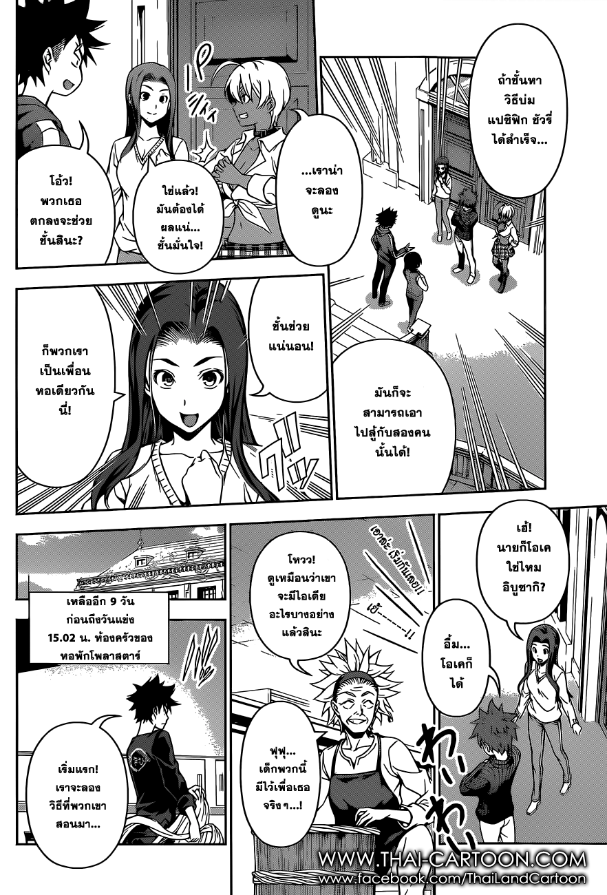เธญเนเธฒเธ Shokugeki no Souma