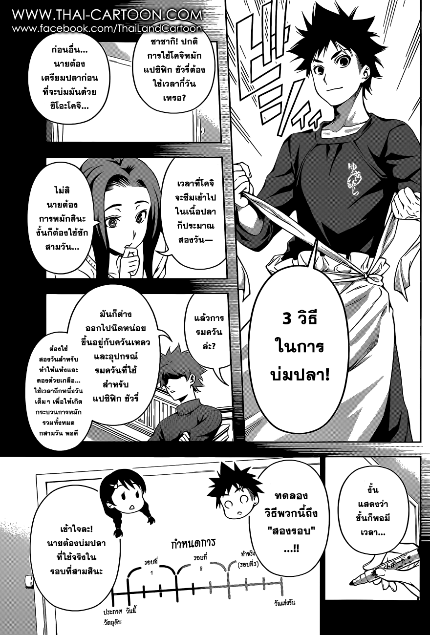 เธญเนเธฒเธ Shokugeki no Souma