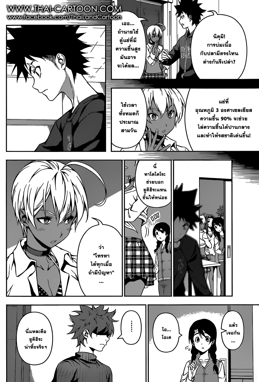 เธญเนเธฒเธ Shokugeki no Souma