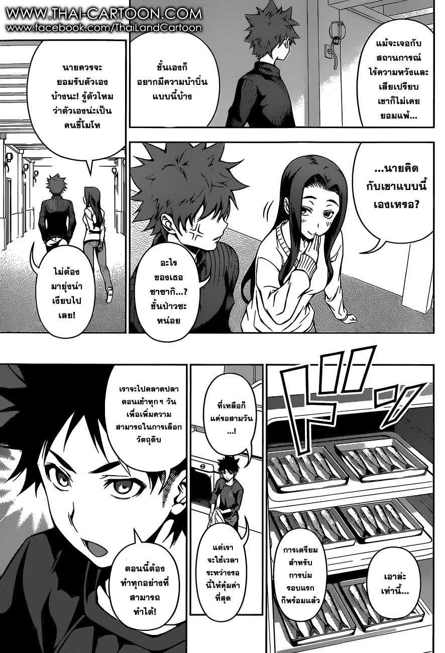 เธญเนเธฒเธ Shokugeki no Souma