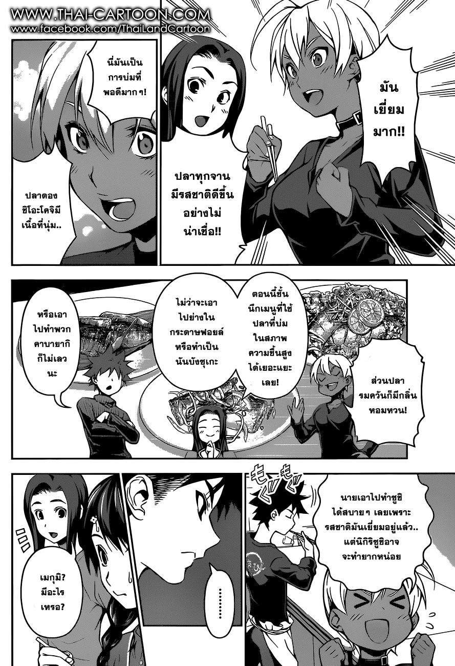 เธญเนเธฒเธ Shokugeki no Souma