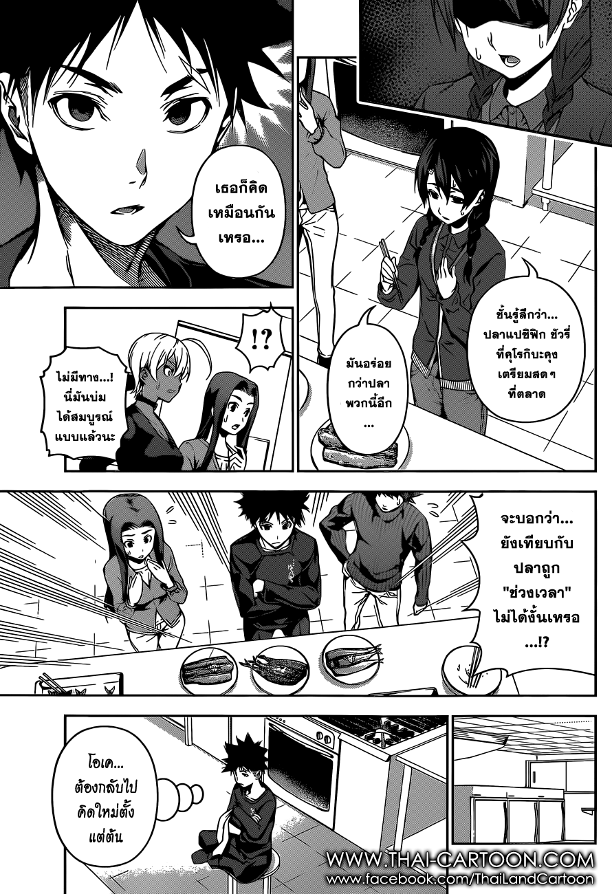 เธญเนเธฒเธ Shokugeki no Souma