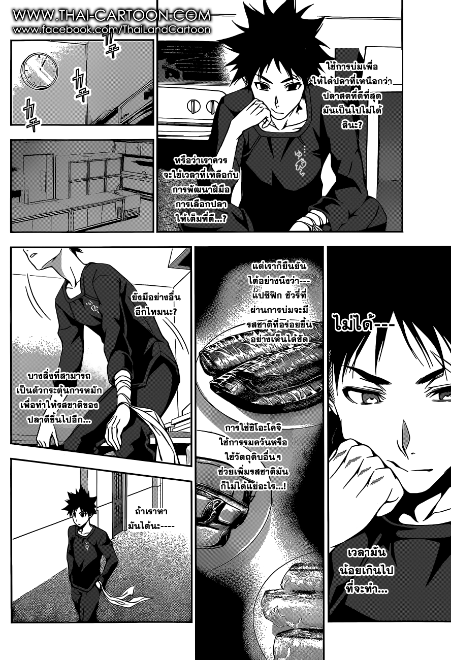 เธญเนเธฒเธ Shokugeki no Souma