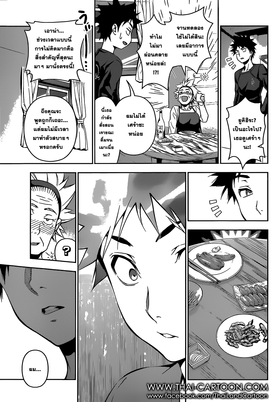 เธญเนเธฒเธ Shokugeki no Souma