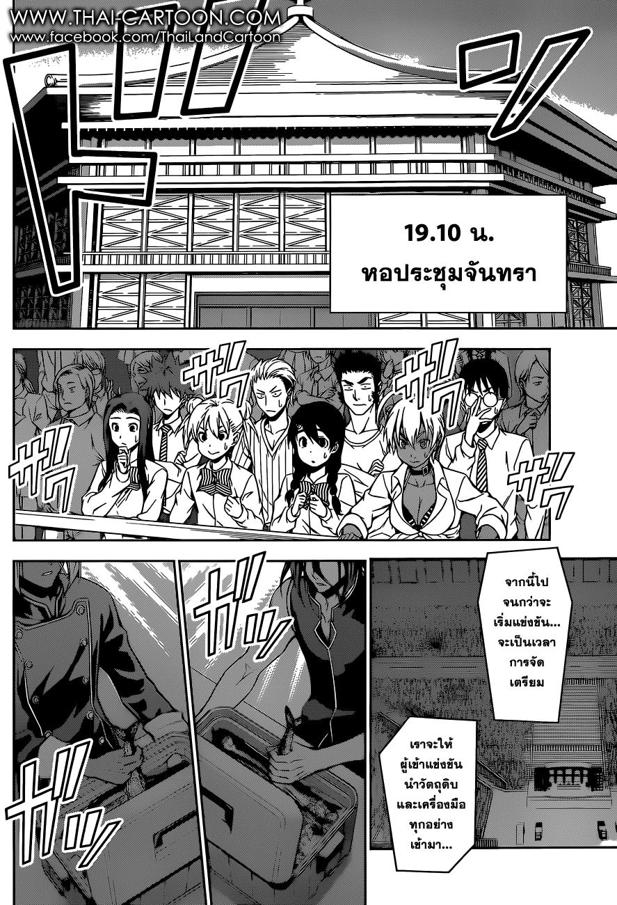 เธญเนเธฒเธ Shokugeki no Souma
