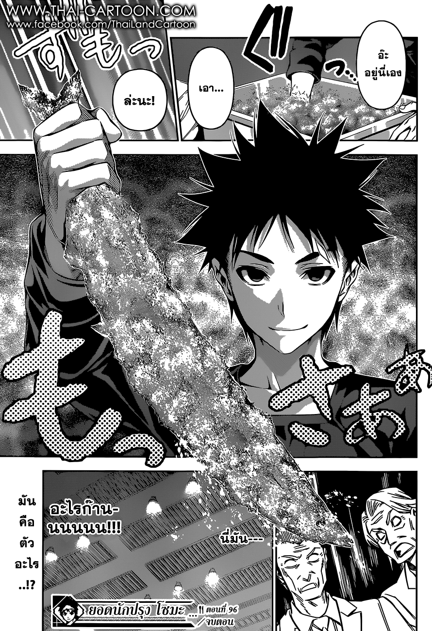 เธญเนเธฒเธ Shokugeki no Souma