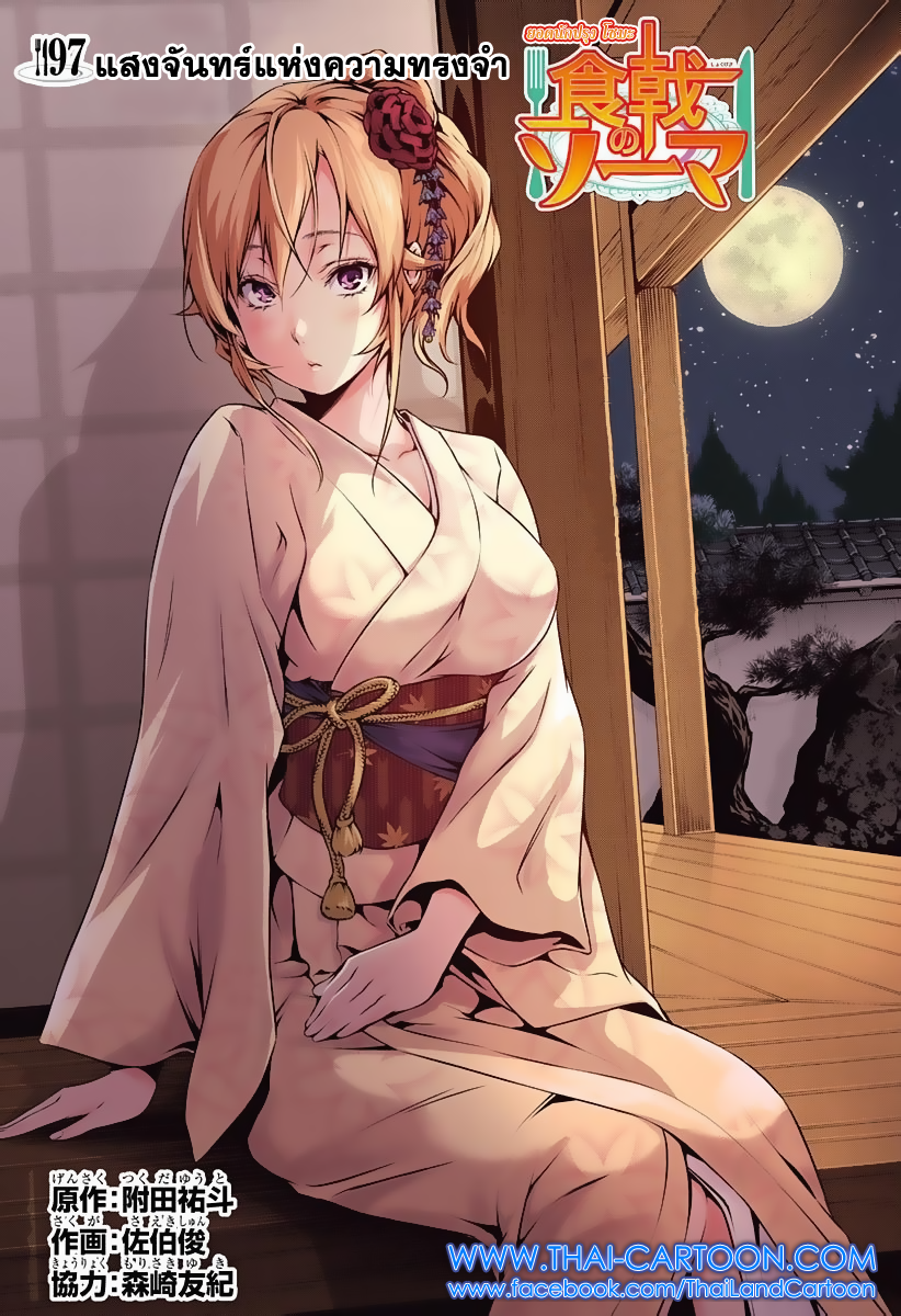 เธญเนเธฒเธ Shokugeki no Souma