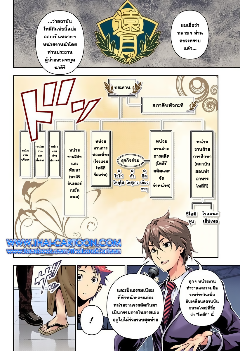 เธญเนเธฒเธ Shokugeki no Souma