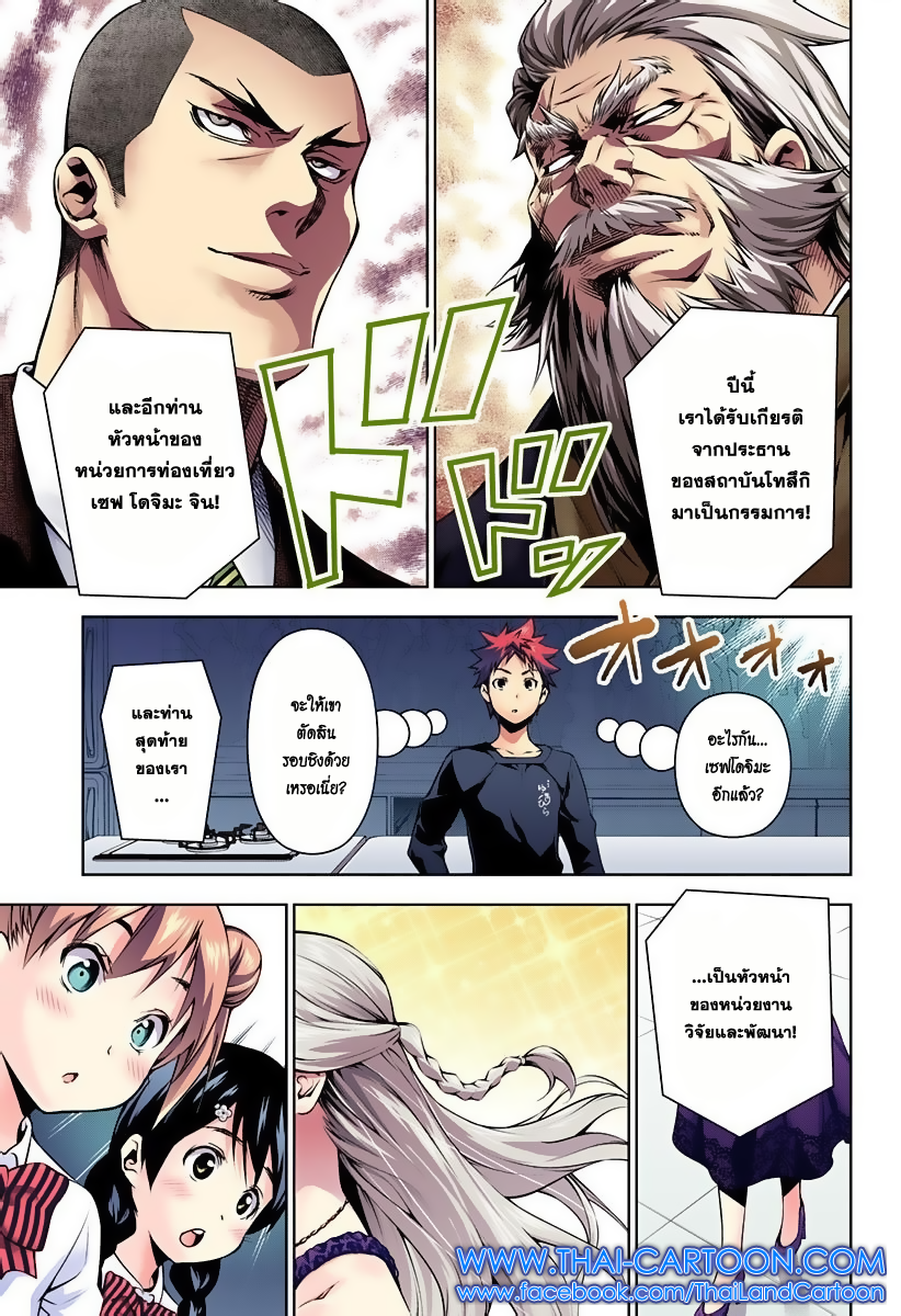 เธญเนเธฒเธ Shokugeki no Souma
