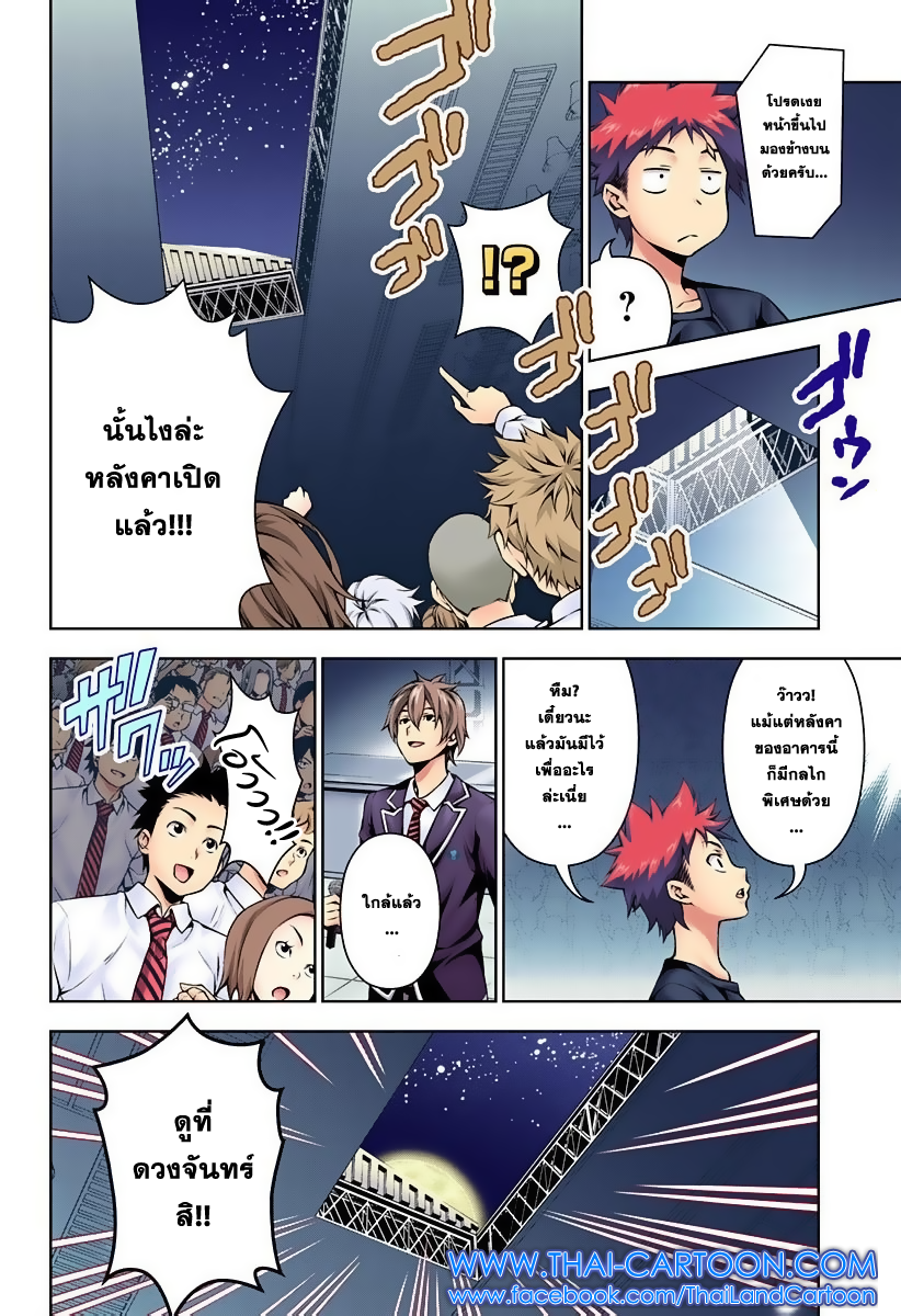 เธญเนเธฒเธ Shokugeki no Souma