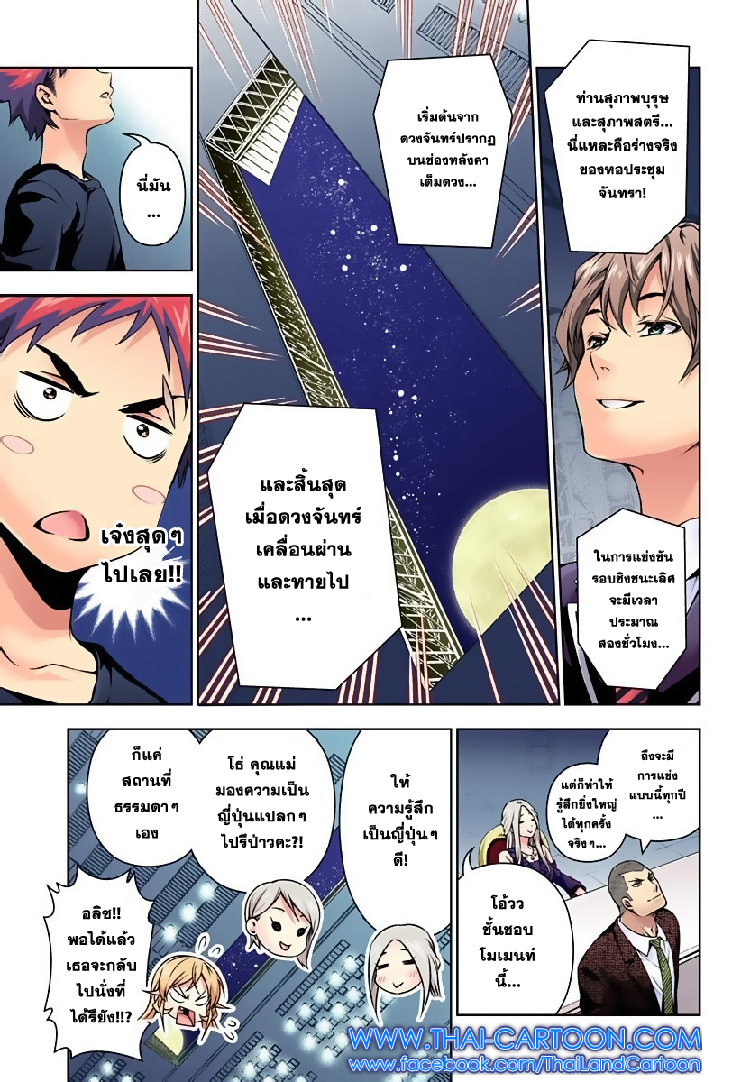 เธญเนเธฒเธ Shokugeki no Souma