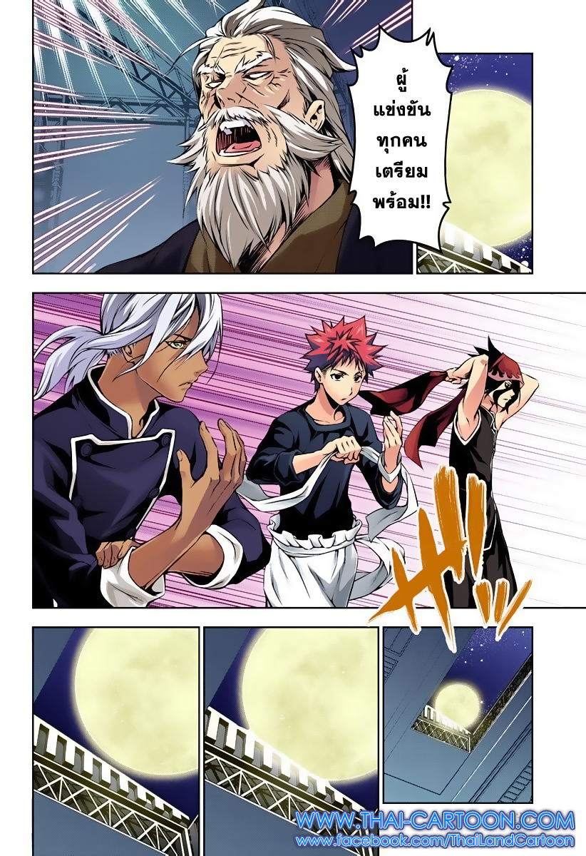 เธญเนเธฒเธ Shokugeki no Souma