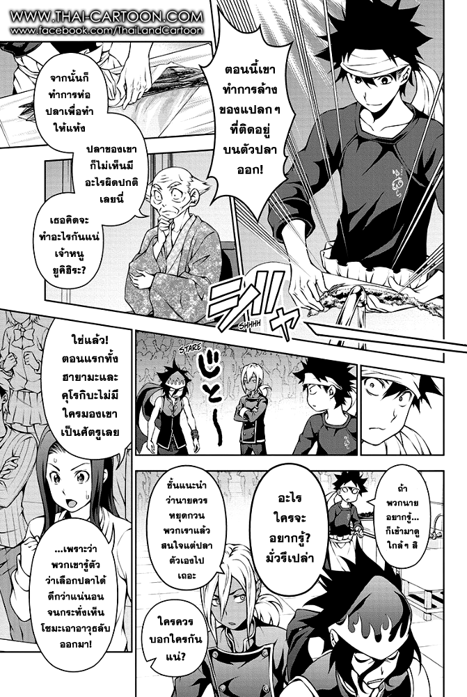 เธญเนเธฒเธ Shokugeki no Souma