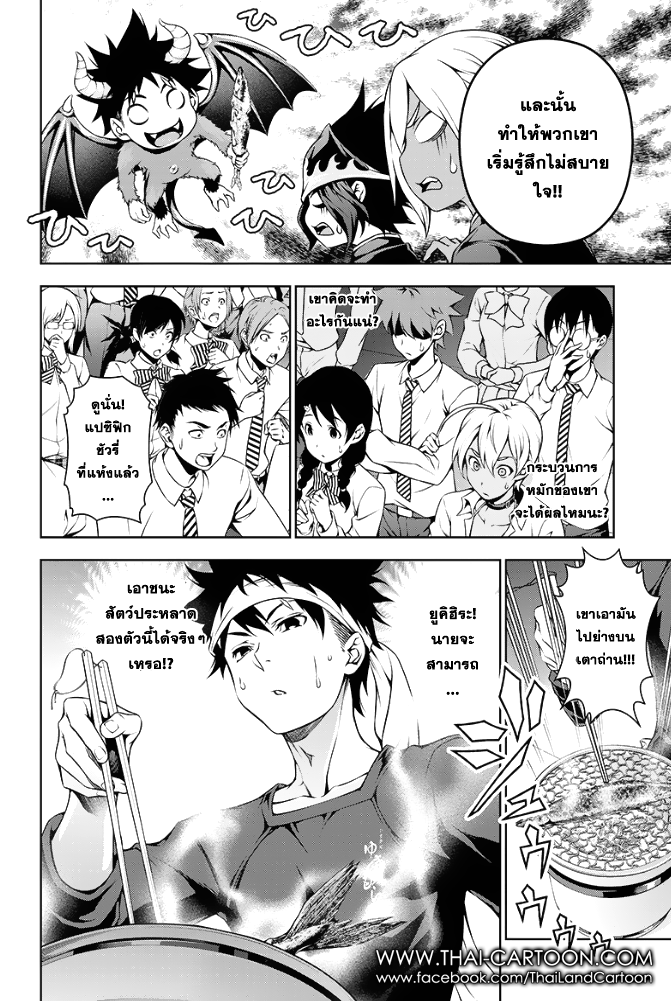 เธญเนเธฒเธ Shokugeki no Souma