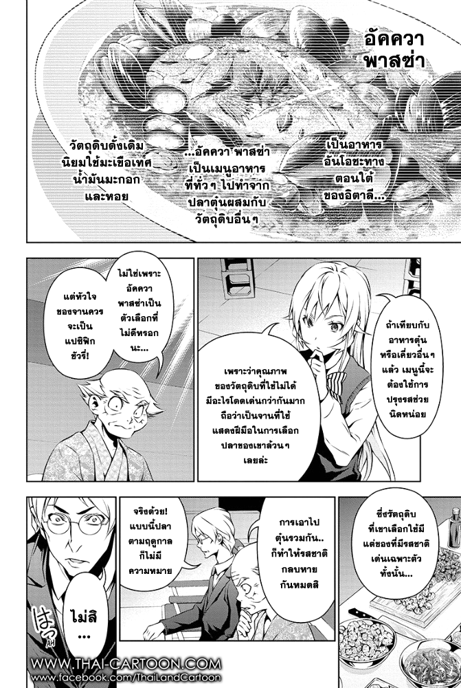 เธญเนเธฒเธ Shokugeki no Souma
