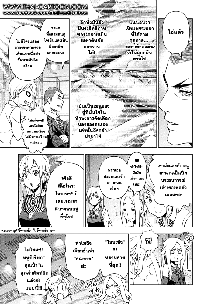 เธญเนเธฒเธ Shokugeki no Souma