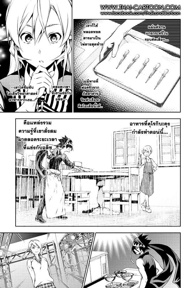 เธญเนเธฒเธ Shokugeki no Souma