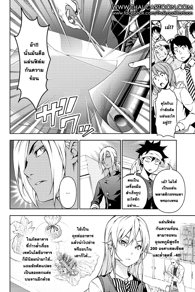 เธญเนเธฒเธ Shokugeki no Souma