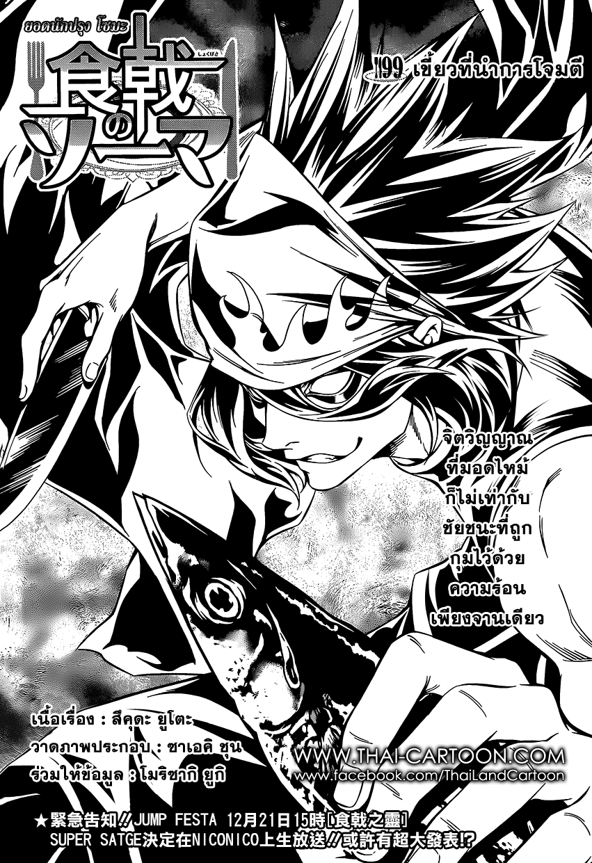 เธญเนเธฒเธ Shokugeki no Souma