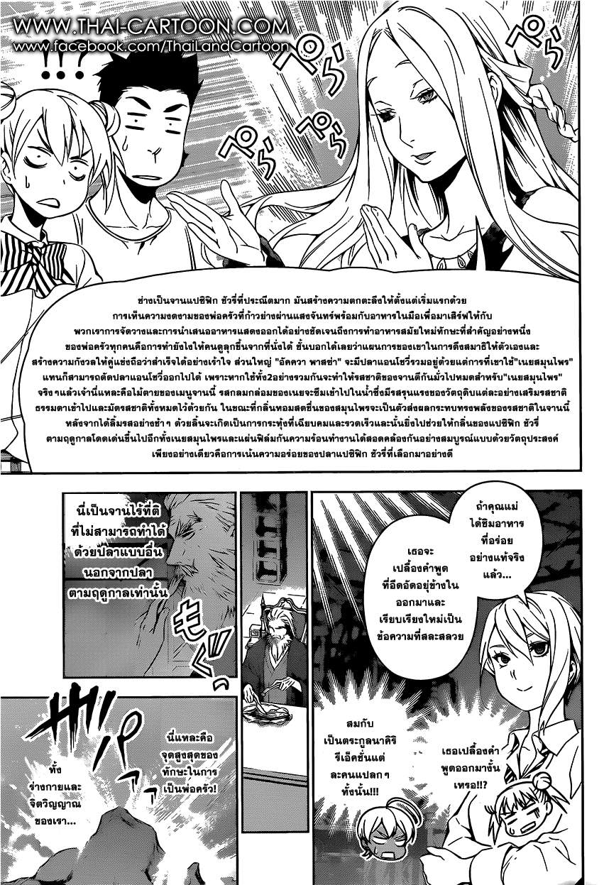 เธญเนเธฒเธ Shokugeki no Souma