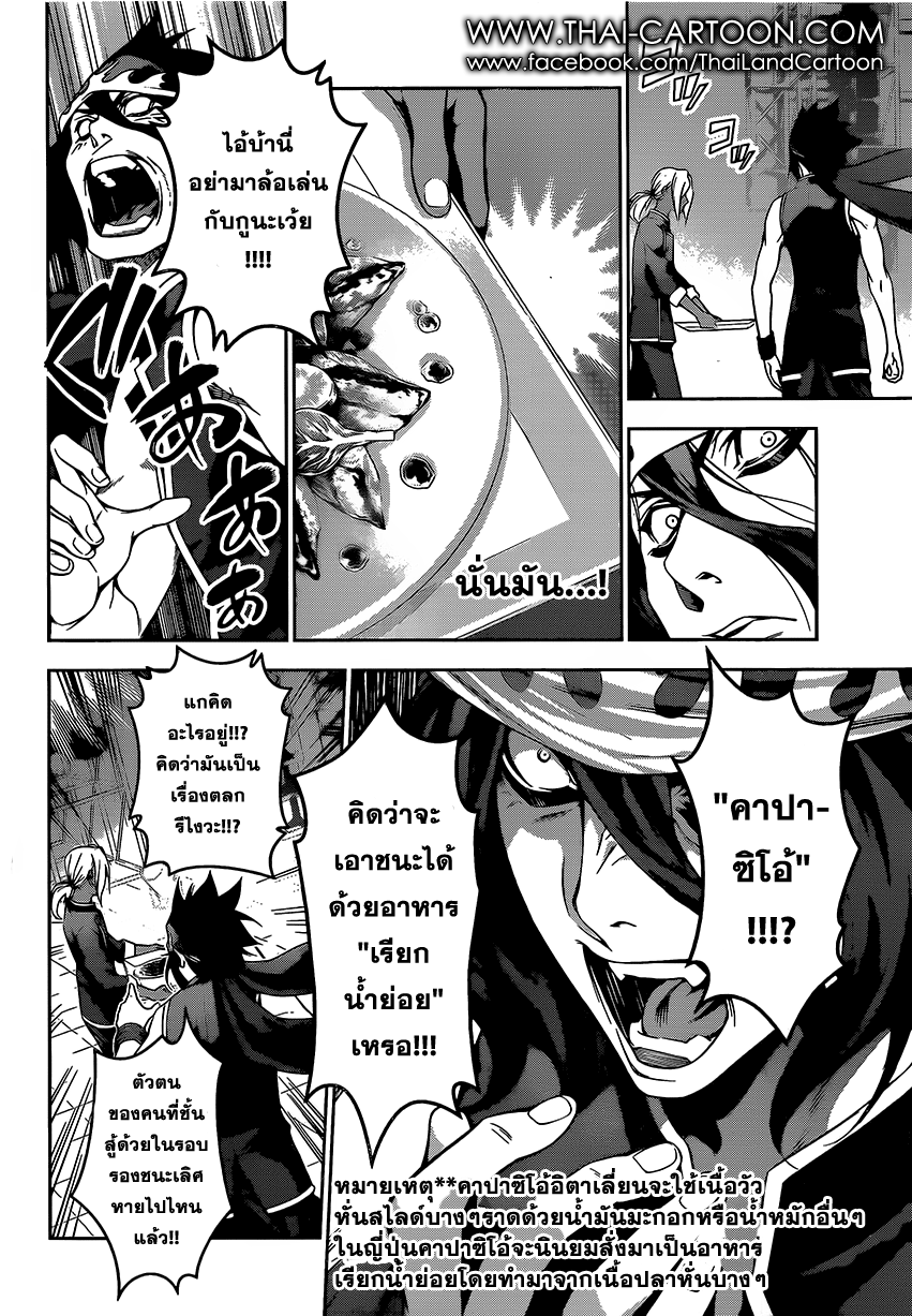 เธญเนเธฒเธ Shokugeki no Souma