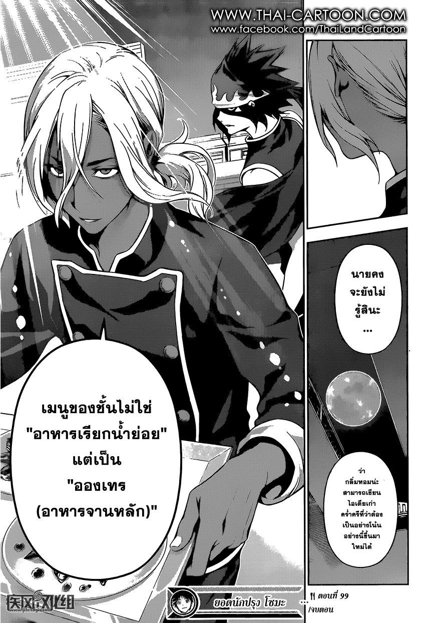 เธญเนเธฒเธ Shokugeki no Souma