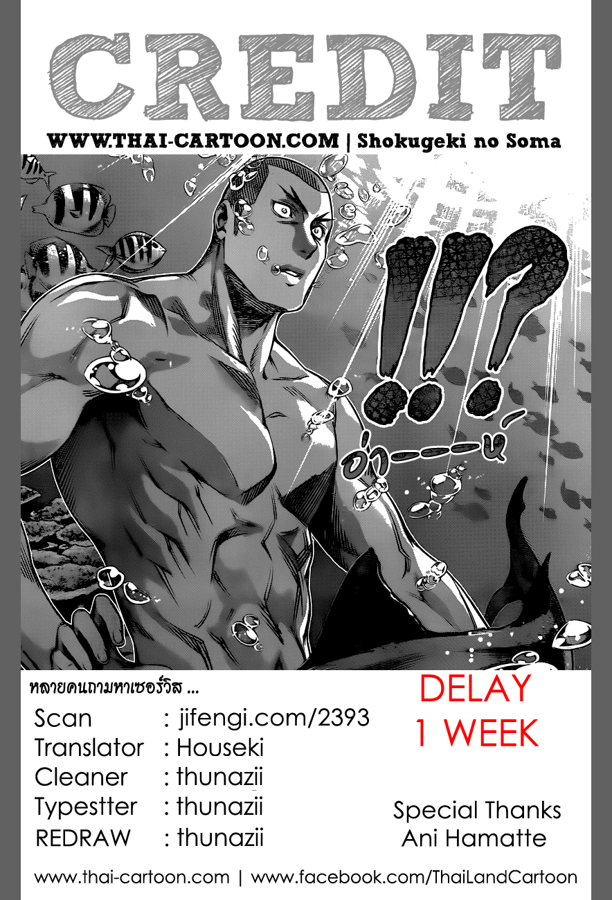 เธญเนเธฒเธ Shokugeki no Souma