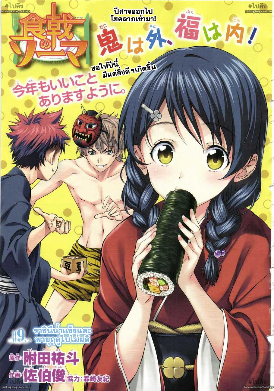 เธญเนเธฒเธ Shokugeki no Souma