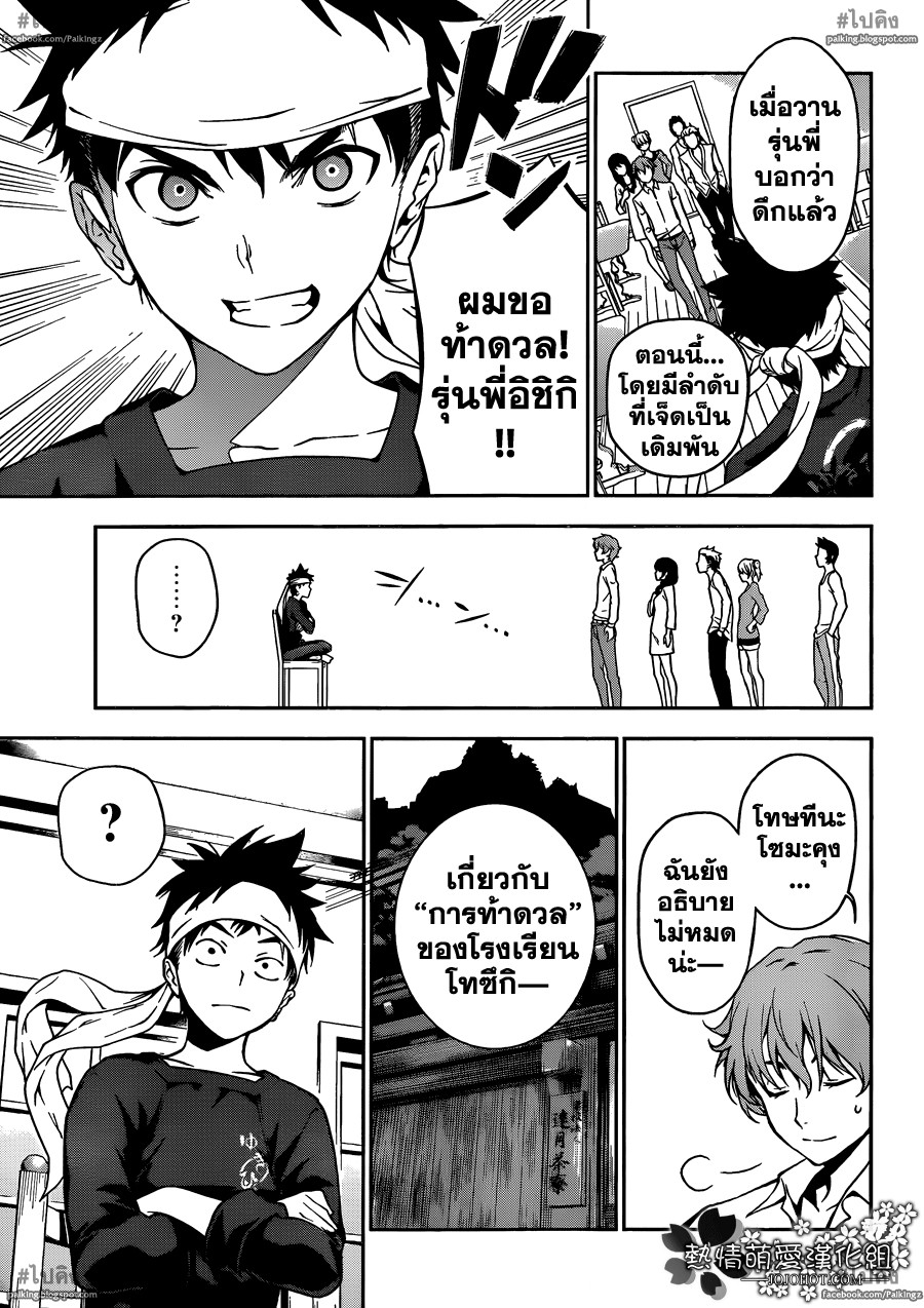 เธญเนเธฒเธ Shokugeki no Souma