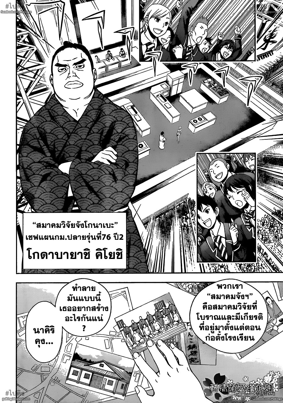 เธญเนเธฒเธ Shokugeki no Souma