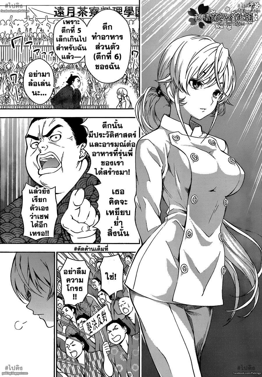 เธญเนเธฒเธ Shokugeki no Souma