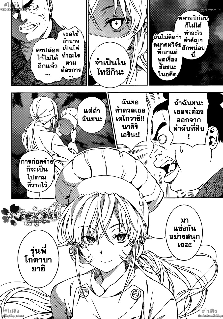 เธญเนเธฒเธ Shokugeki no Souma