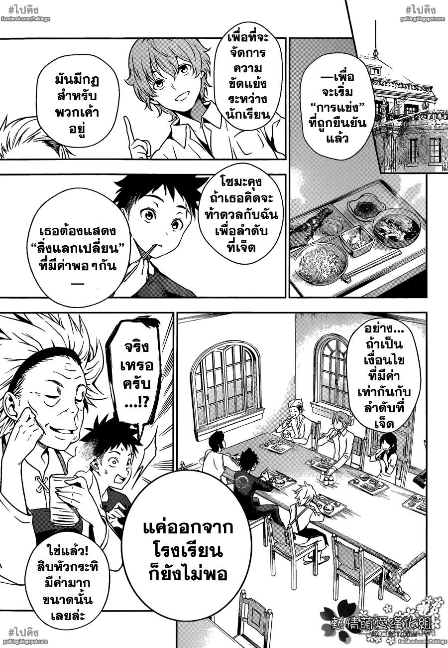 เธญเนเธฒเธ Shokugeki no Souma