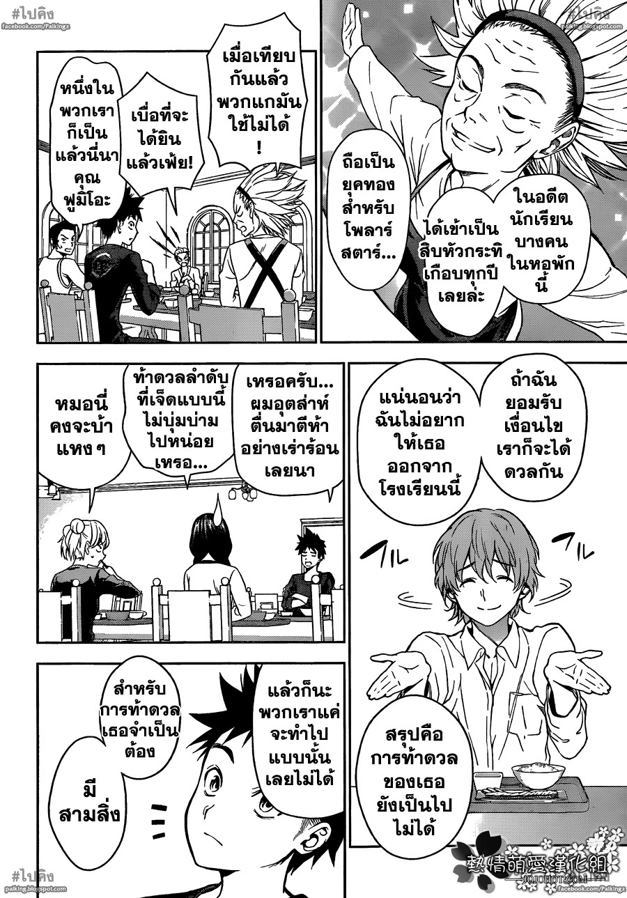 เธญเนเธฒเธ Shokugeki no Souma