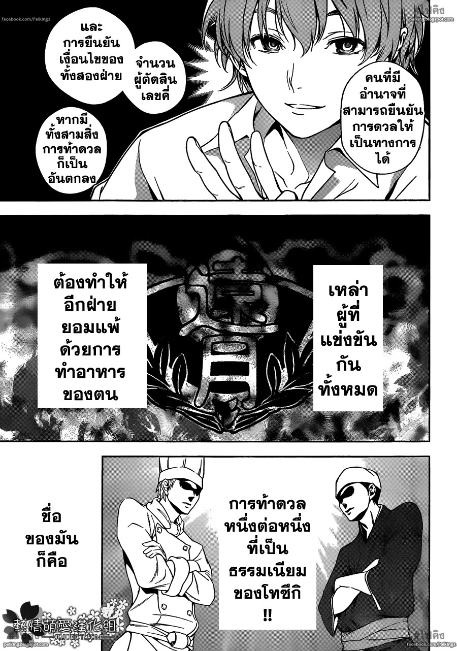 เธญเนเธฒเธ Shokugeki no Souma