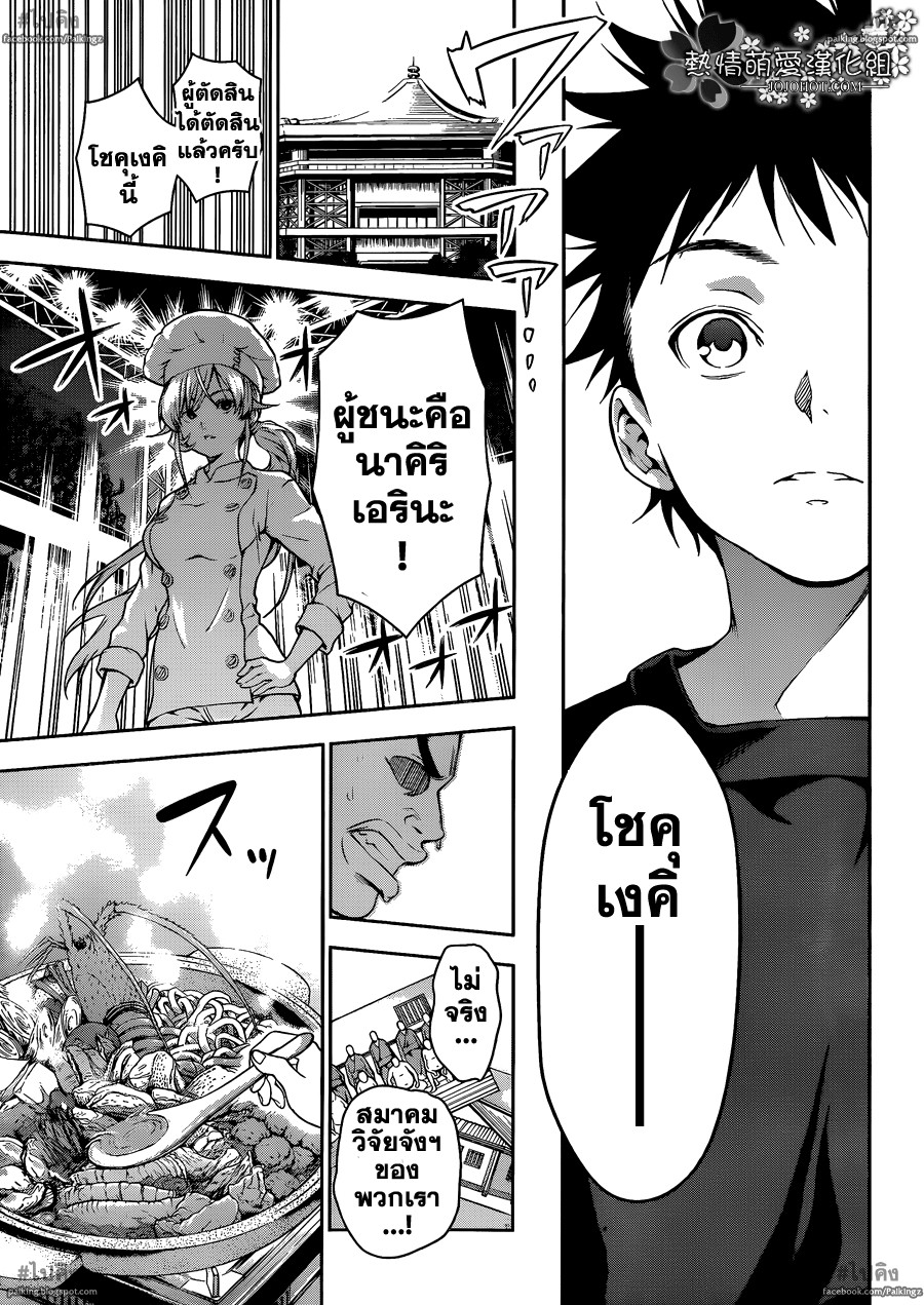 เธญเนเธฒเธ Shokugeki no Souma