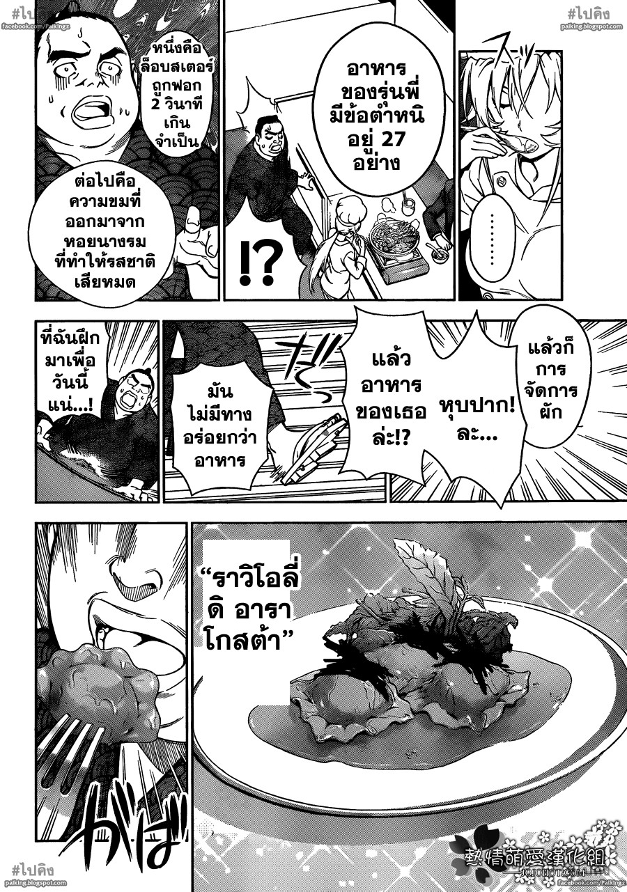 เธญเนเธฒเธ Shokugeki no Souma