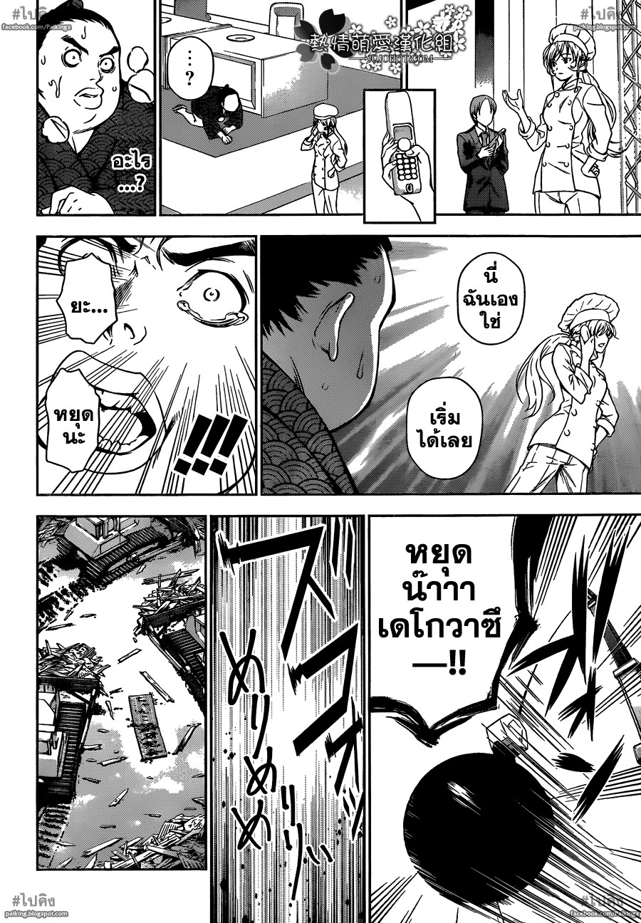 เธญเนเธฒเธ Shokugeki no Souma