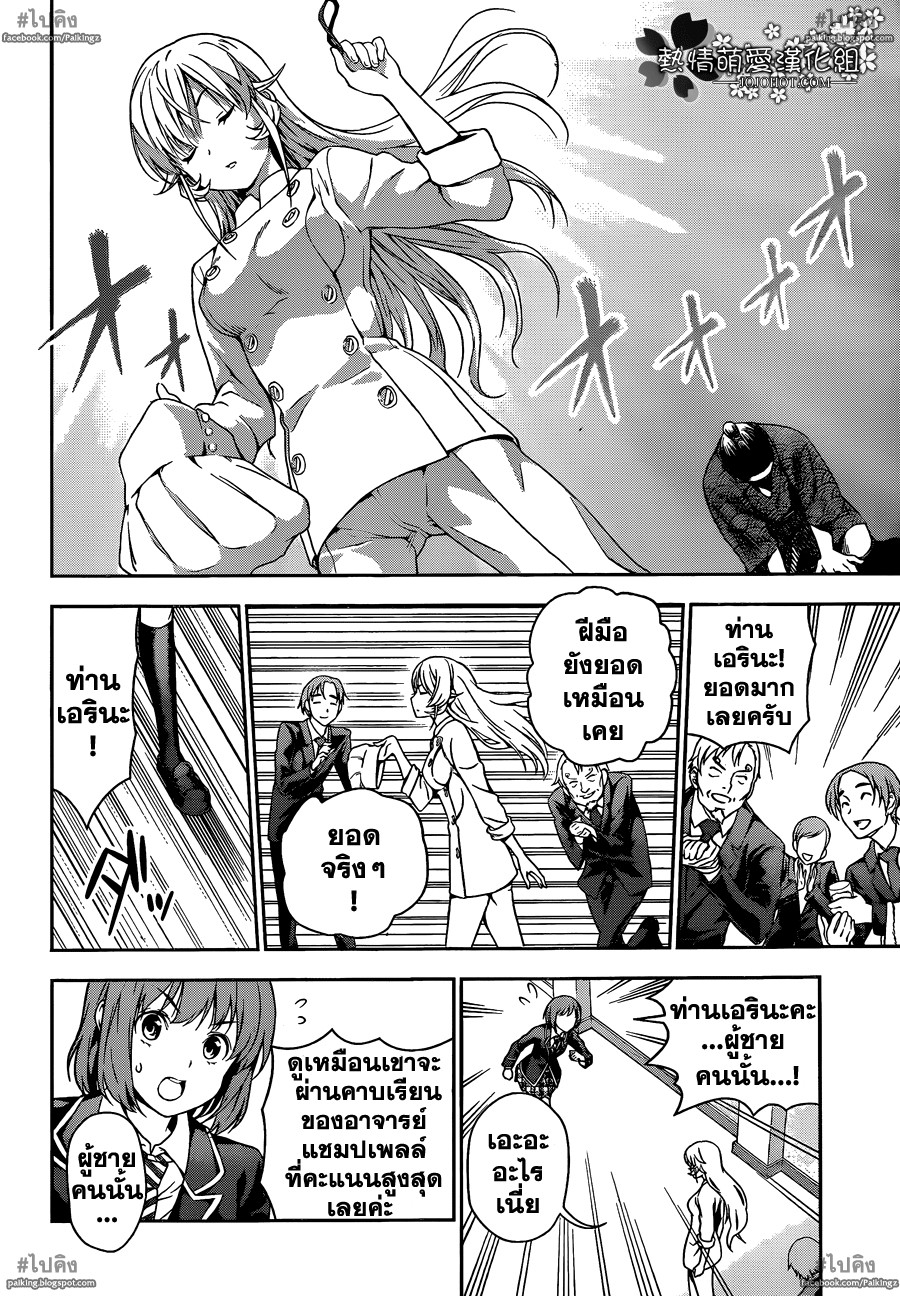 เธญเนเธฒเธ Shokugeki no Souma