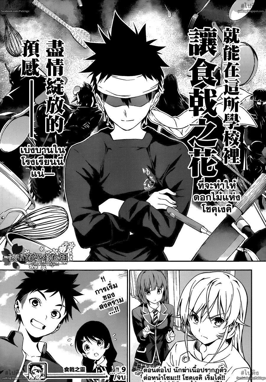 เธญเนเธฒเธ Shokugeki no Souma