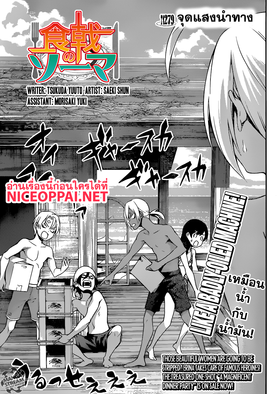 เธญเนเธฒเธ Shokugeki no Souma