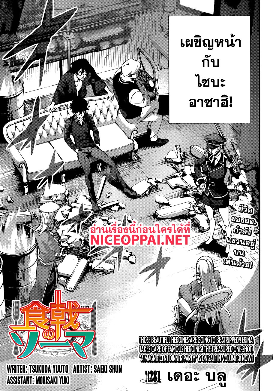 เธญเนเธฒเธ Shokugeki no Souma