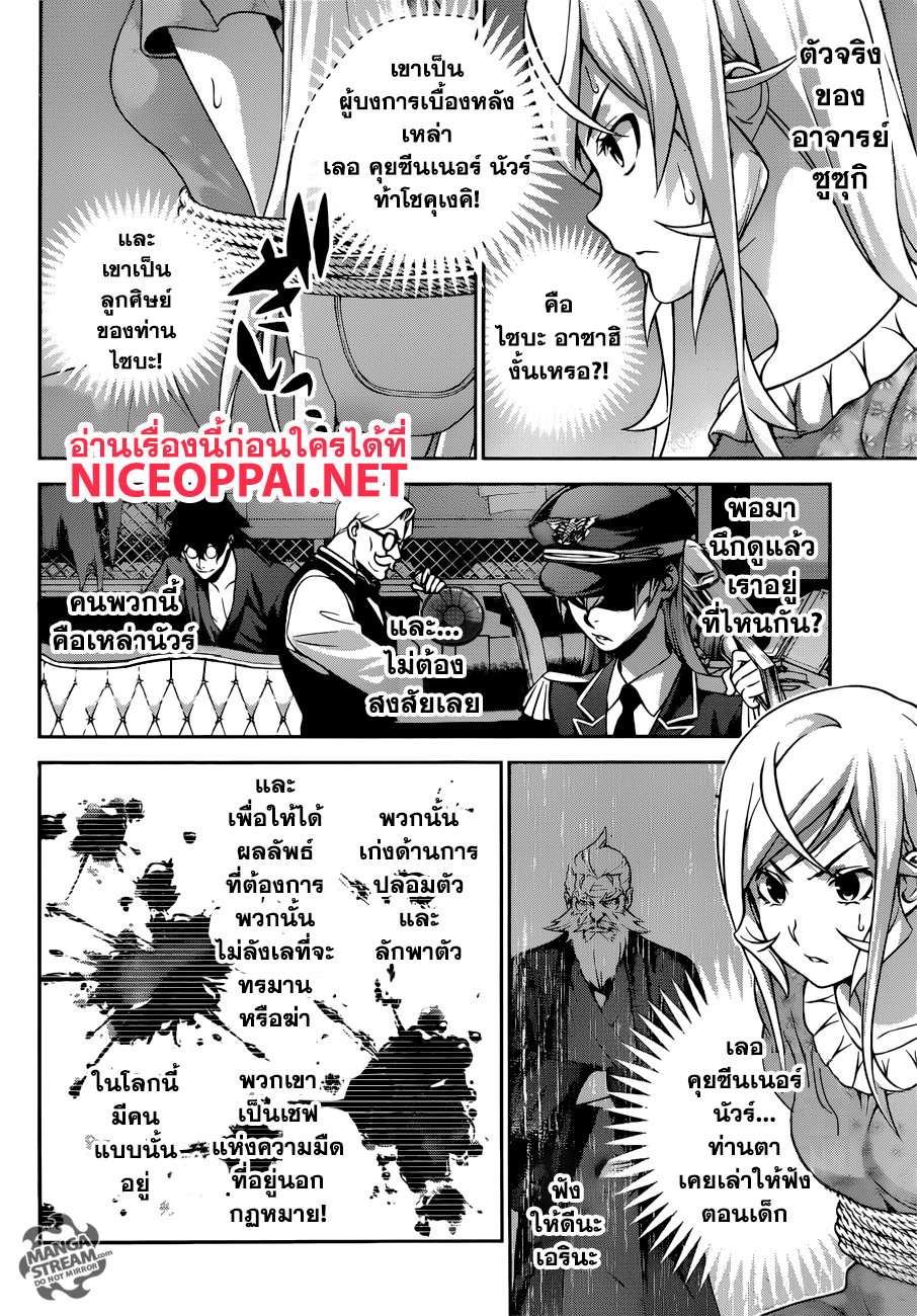 เธญเนเธฒเธ Shokugeki no Souma