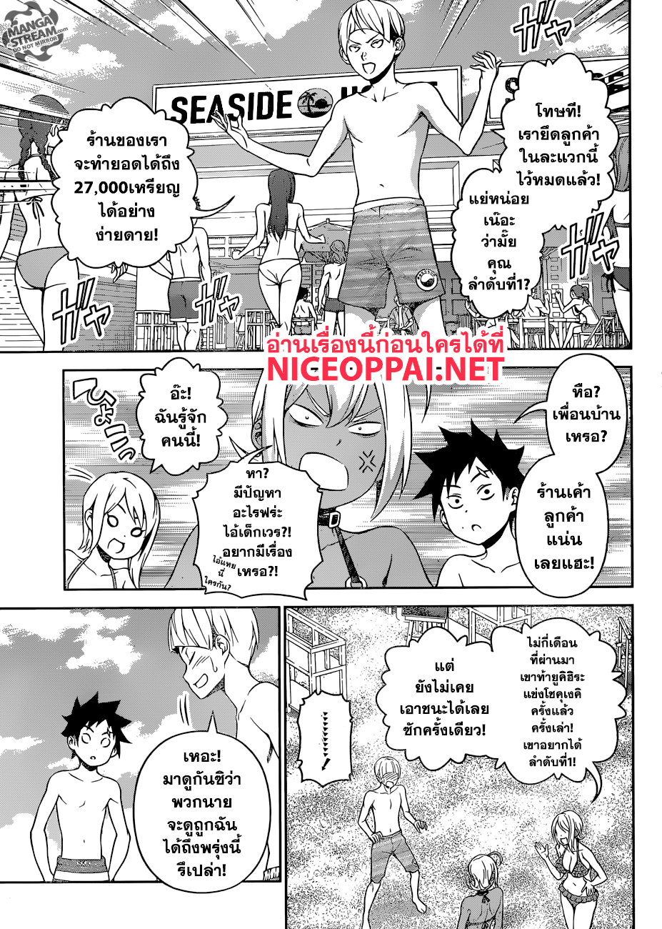 เธญเนเธฒเธ Shokugeki no Souma